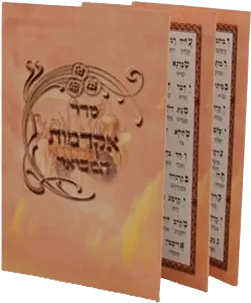 Akdumis With Hebrew Interlinear Foldable 4.14x6.18 "