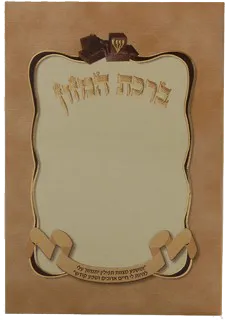 Birchat Hamuzon with Al hamichya Tefillin Design foldable 4.14x6.14".. EDUT MIZRACH